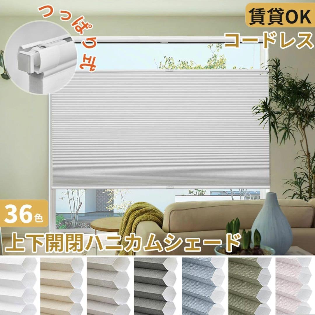 Honeycomb Shade, Blackout, Cordless, 2 pcs