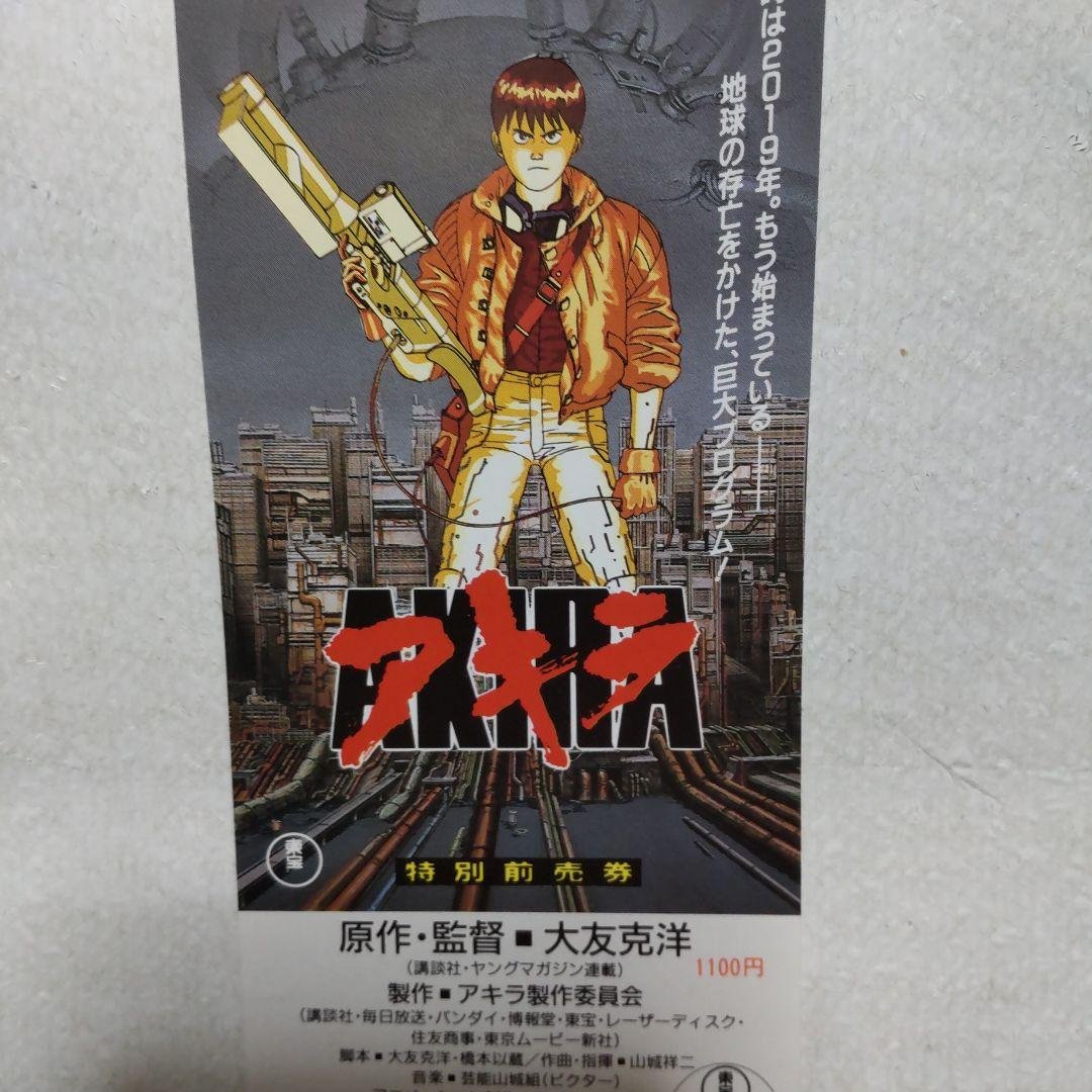 Akira Movie Ticket - Not Usable