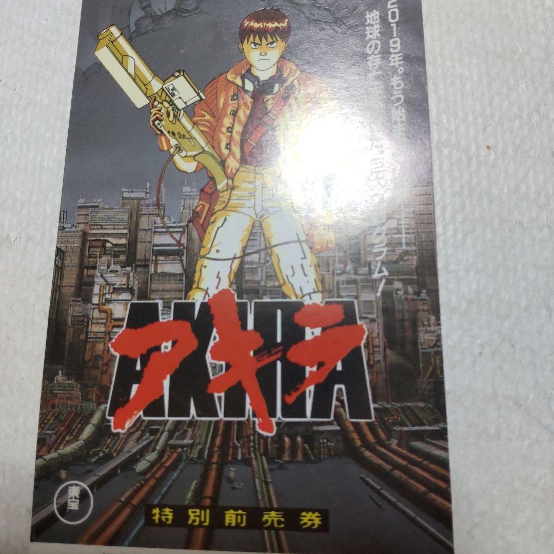 Akira Movie Ticket - Not Usable