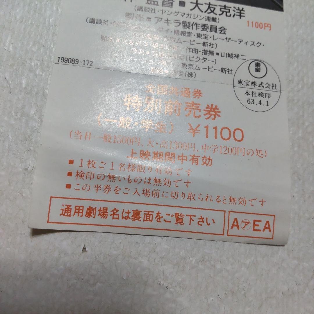 Akira Movie Ticket - Not Usable