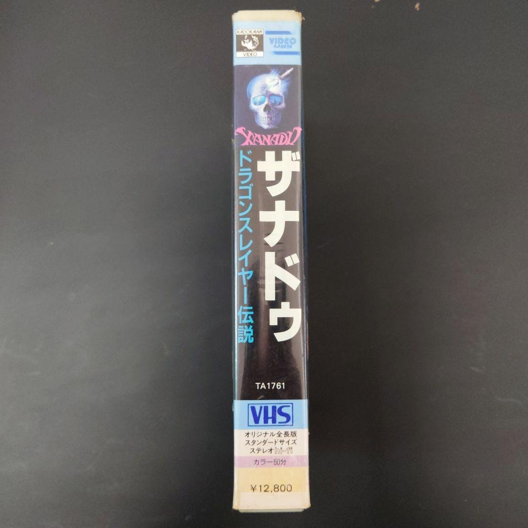 【VHS】Xanadu: Dragon Slayer Legend
